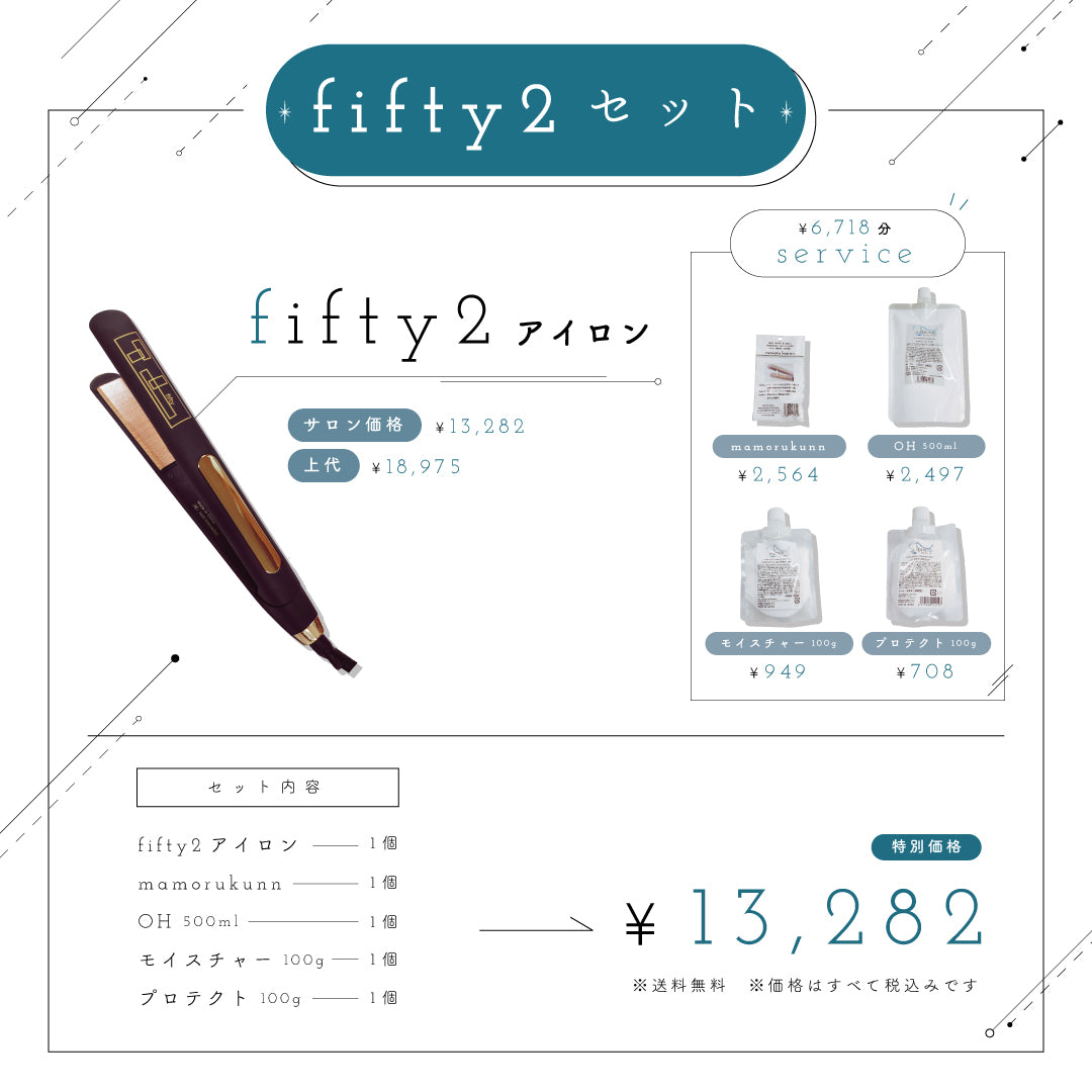 fifty2 セット